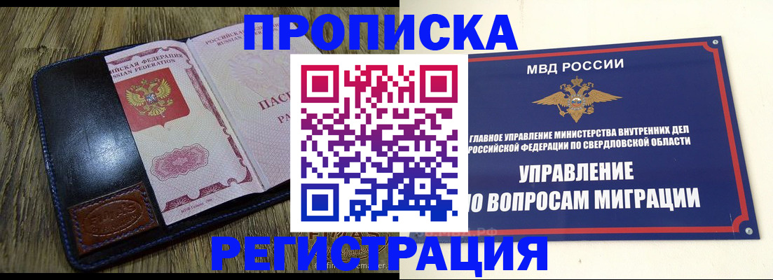 прописка для военкомата в Белогорске